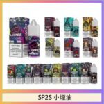 SP2S思博瑞小煙煙油30ML/20MG
